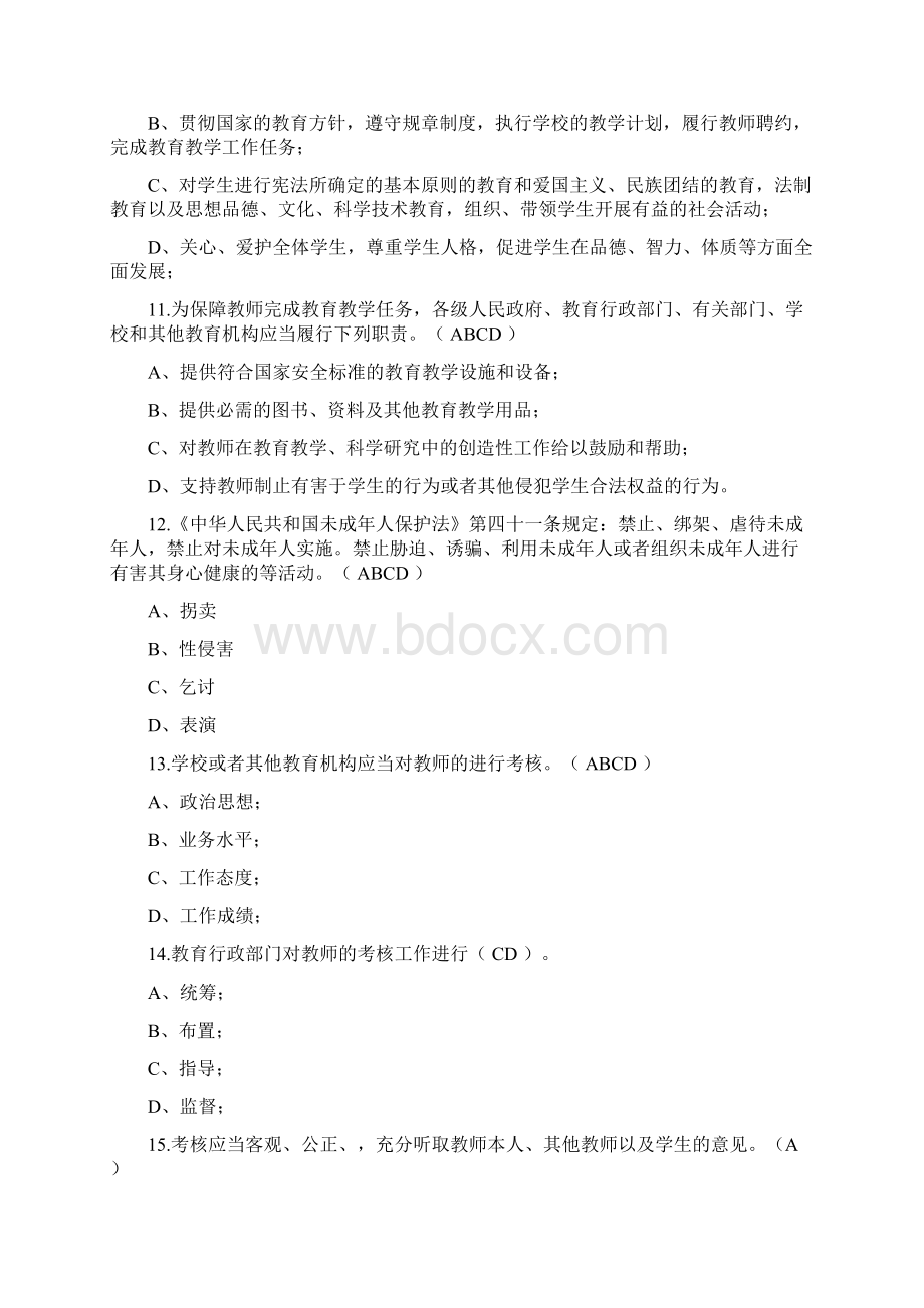 中小学教师法律知识竞赛试题含答案Word格式文档下载.docx_第3页