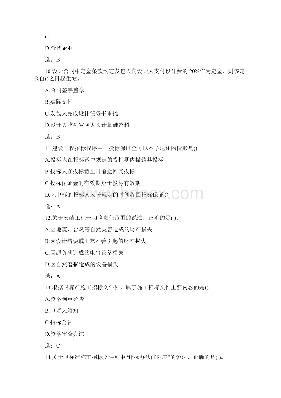 监理工程师考试合同管理真题及答案.docx_第3页