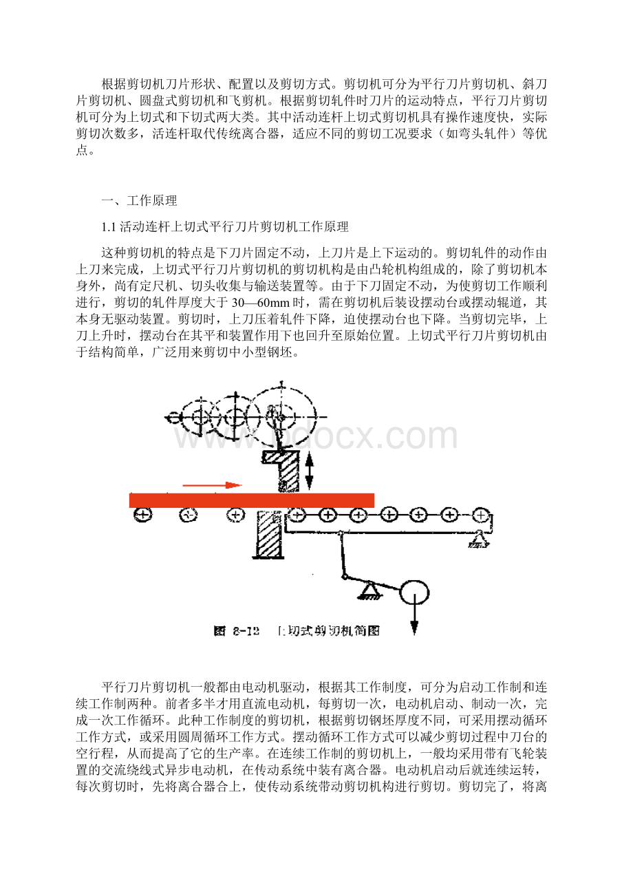 16MN上切式剪切机机构设计1.docx_第2页