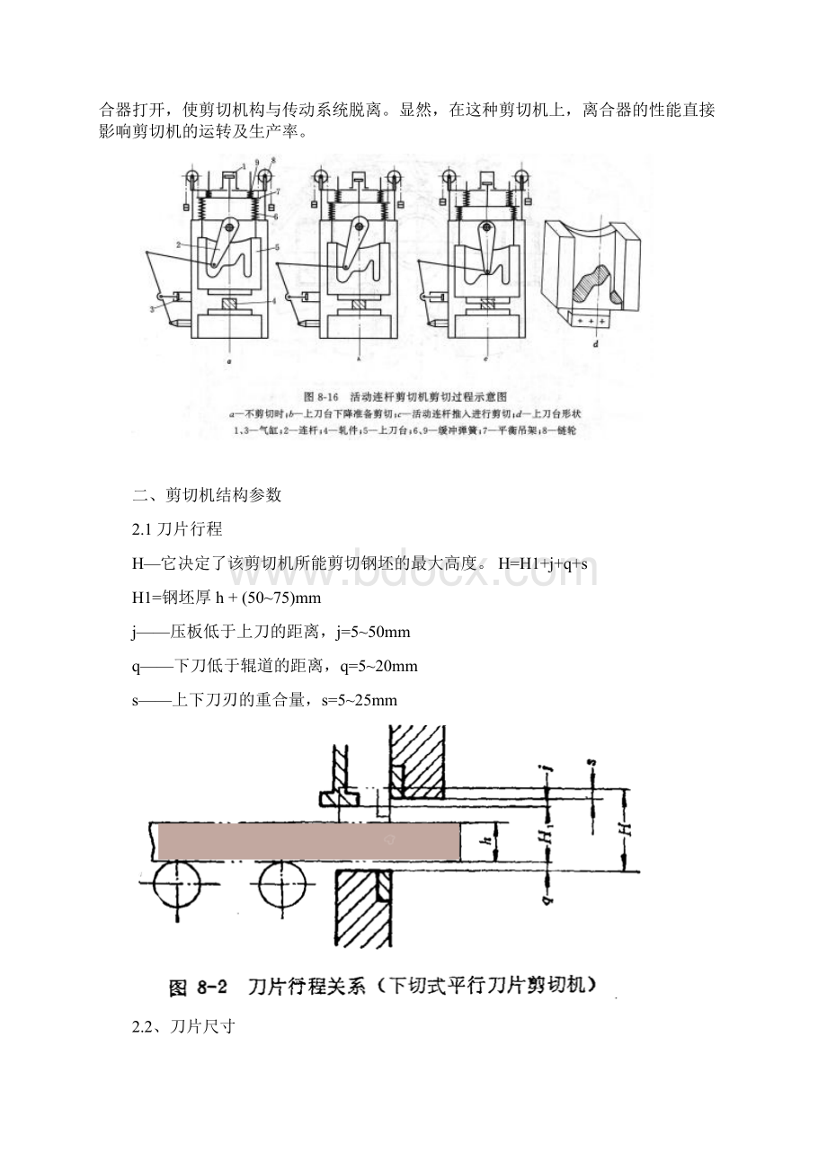 16MN上切式剪切机机构设计1.docx_第3页