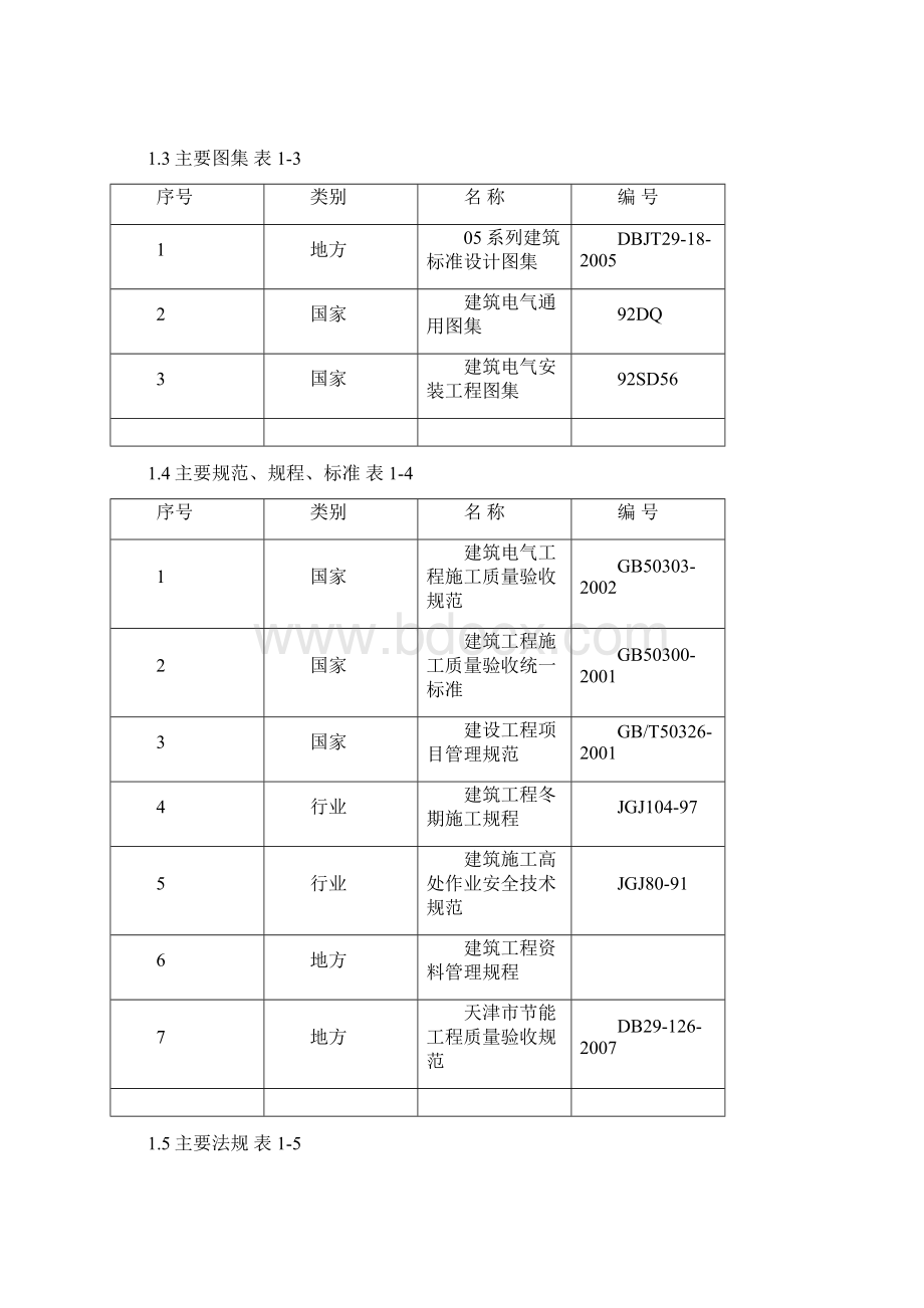 某高层住宅电气施工组织设计Word格式.docx_第2页