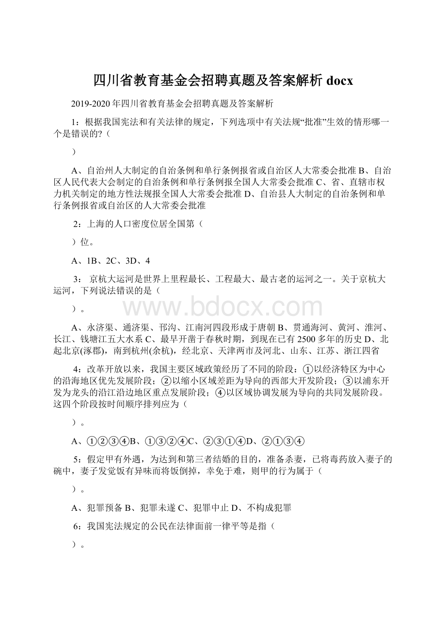 四川省教育基金会招聘真题及答案解析docx.docx_第1页