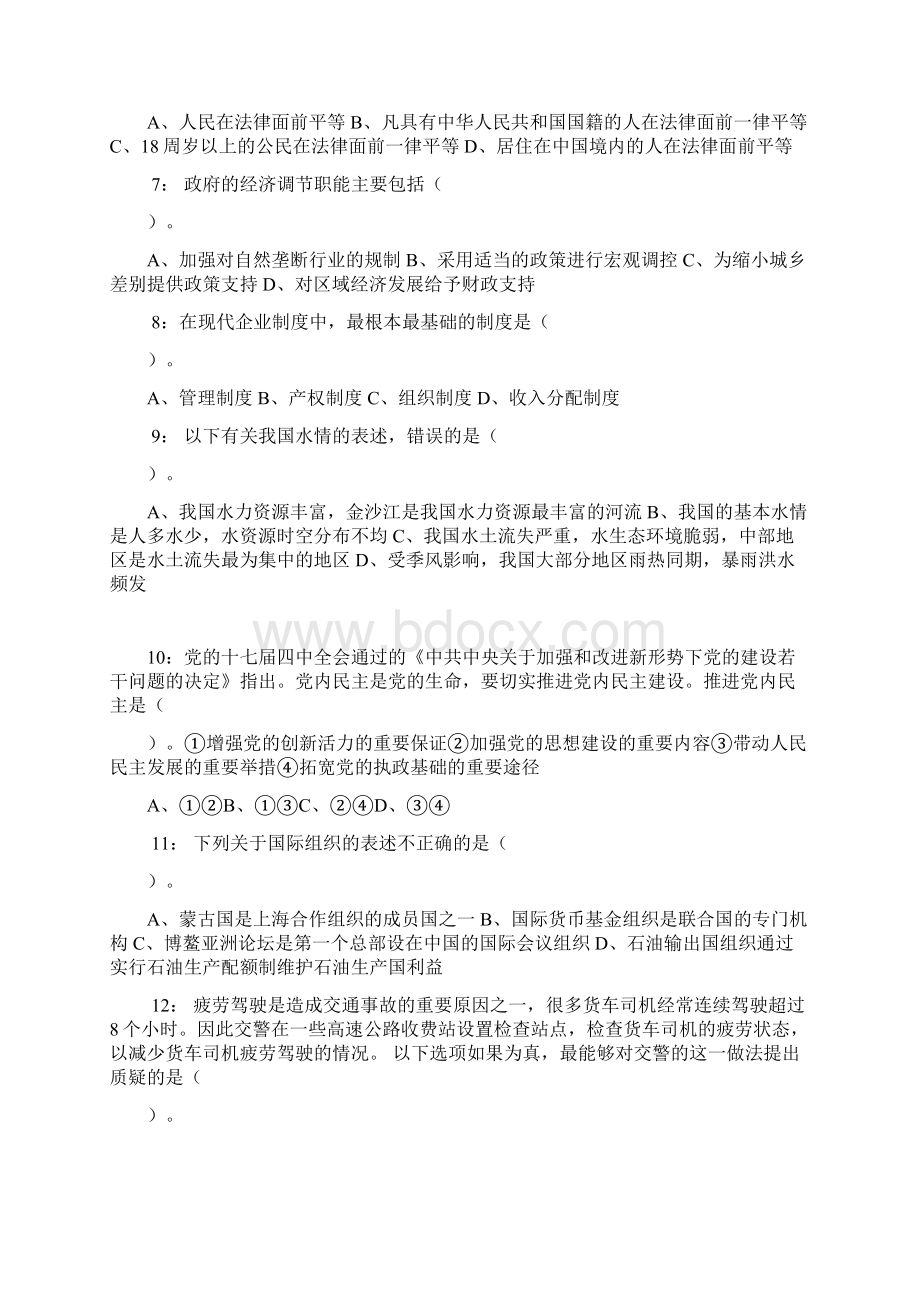 四川省教育基金会招聘真题及答案解析docx.docx_第2页