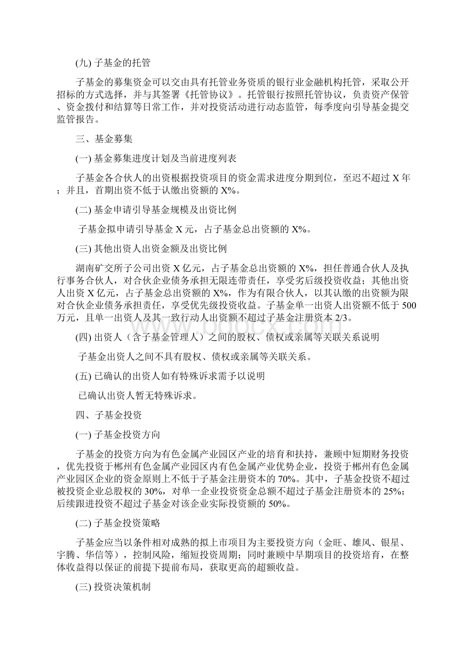 产业投资子基金设立方案.docx_第2页