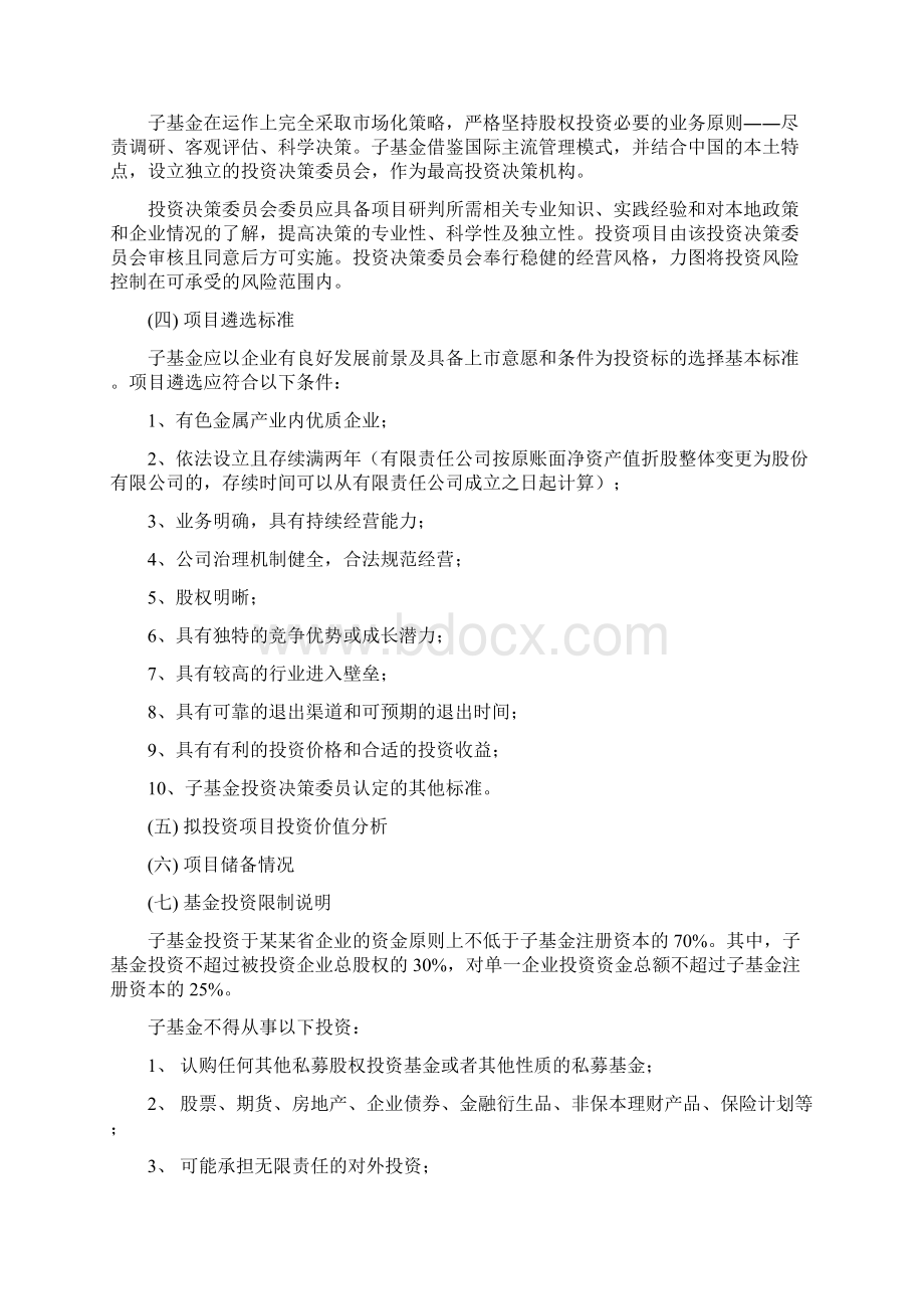 产业投资子基金设立方案.docx_第3页