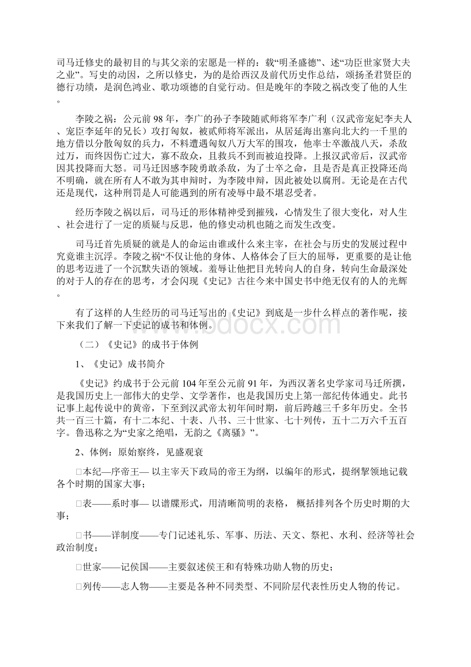 《史记》悲剧人物形象分析及其精神解读文档格式.docx_第2页