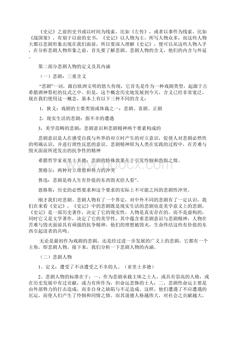 《史记》悲剧人物形象分析及其精神解读文档格式.docx_第3页