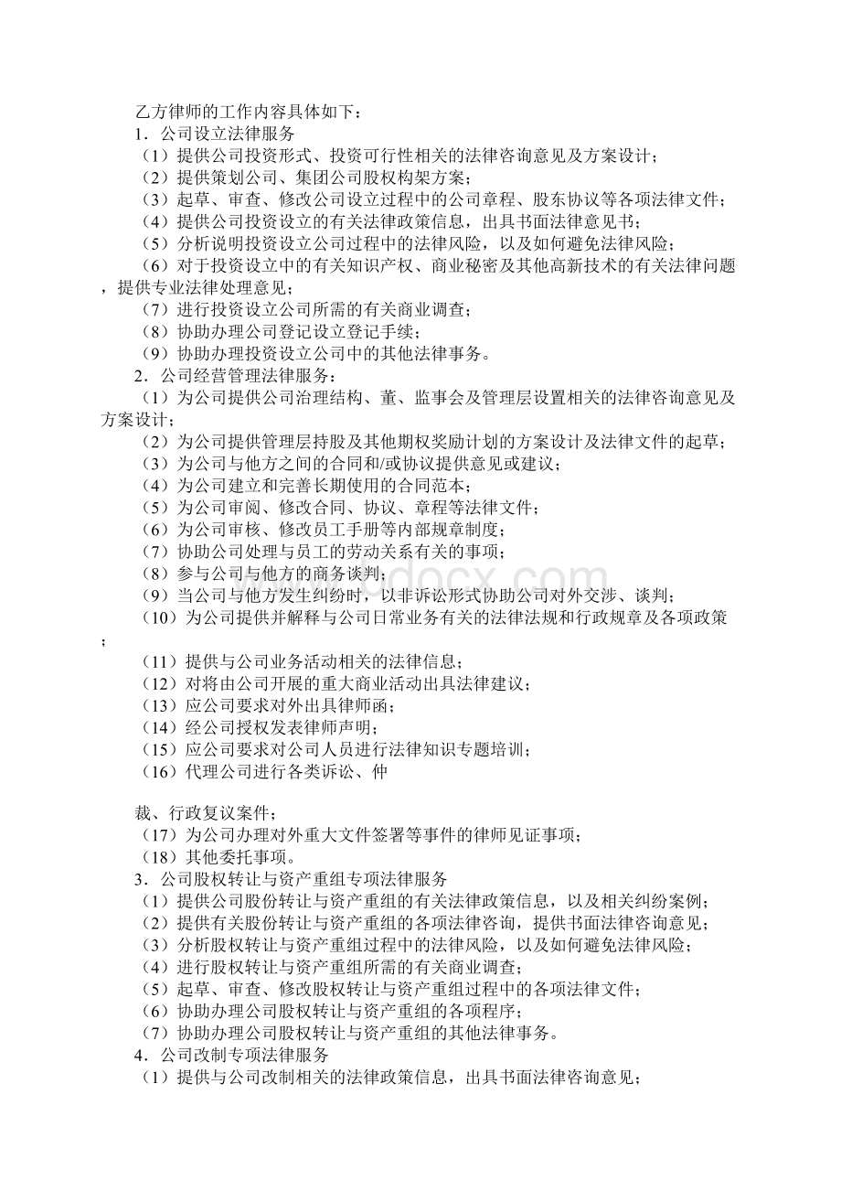 法律服务合同企业运作.docx_第2页