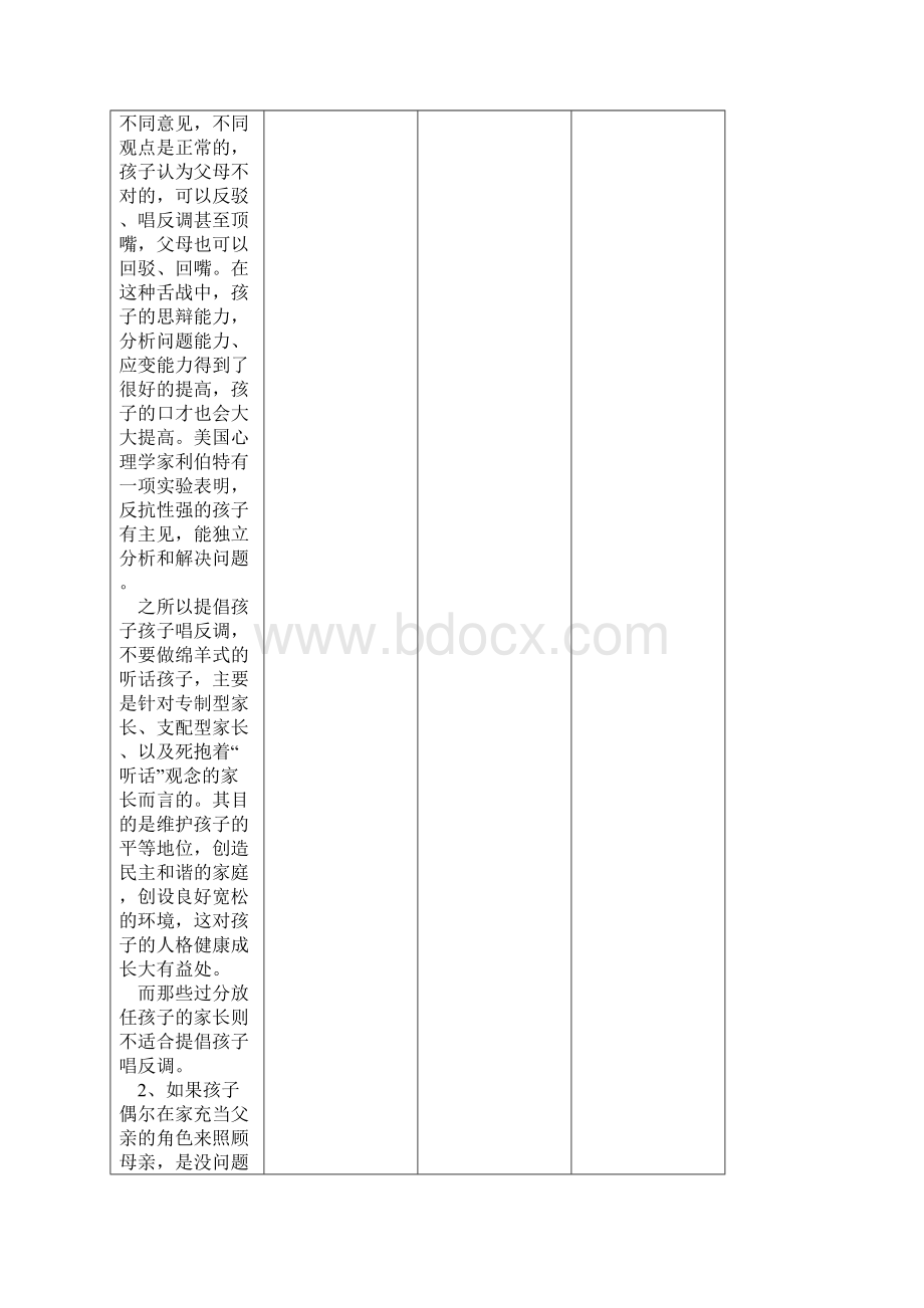 亲子部落Word文件下载.docx_第3页