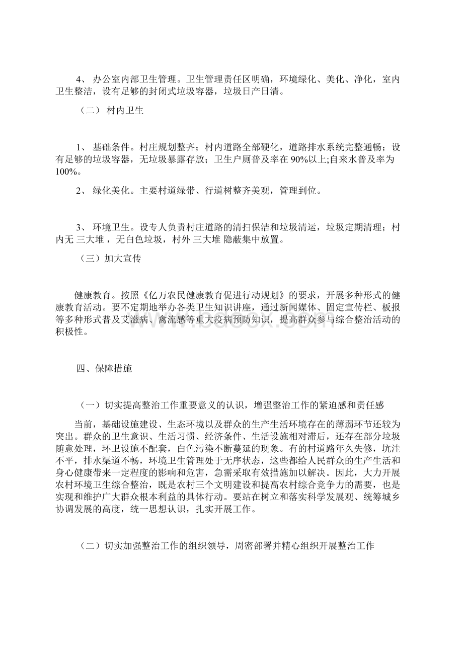 村庄环境整治方案.docx_第2页