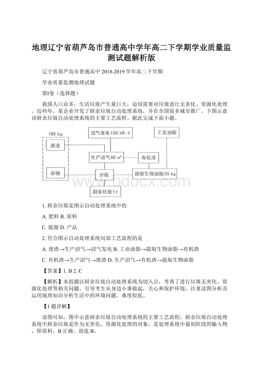 地理辽宁省葫芦岛市普通高中学年高二下学期学业质量监测试题解析版.docx