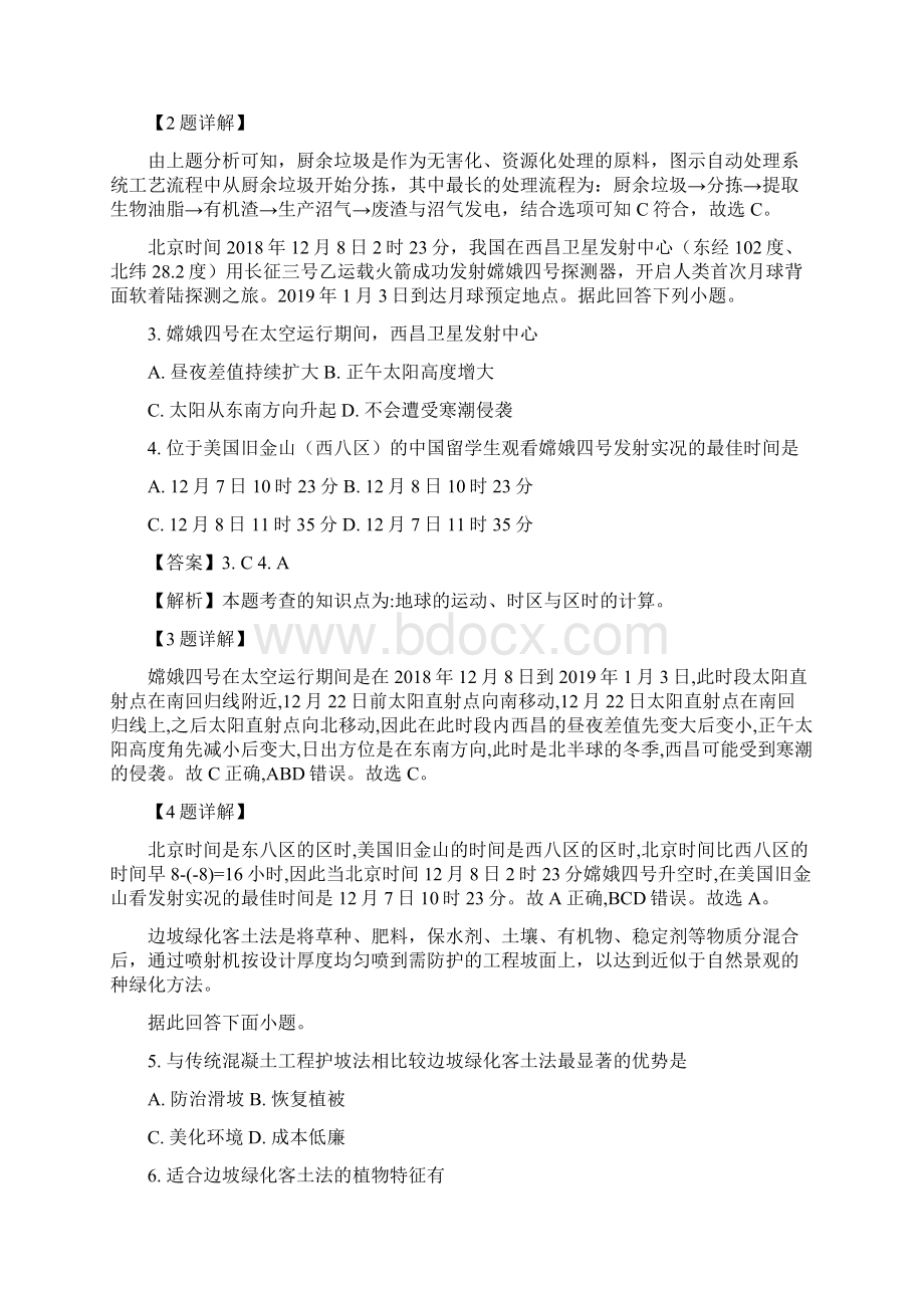 地理辽宁省葫芦岛市普通高中学年高二下学期学业质量监测试题解析版Word格式文档下载.docx_第2页