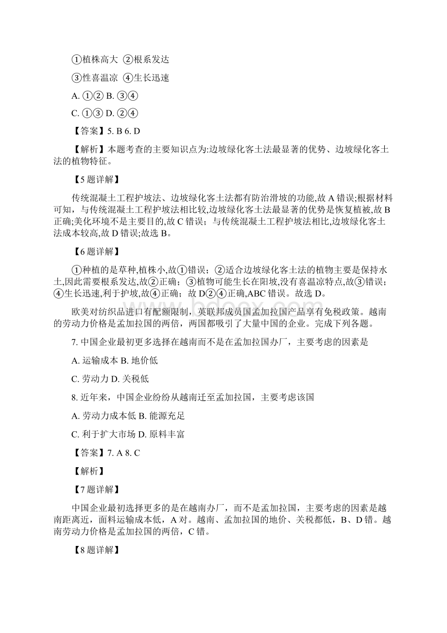 地理辽宁省葫芦岛市普通高中学年高二下学期学业质量监测试题解析版Word格式文档下载.docx_第3页