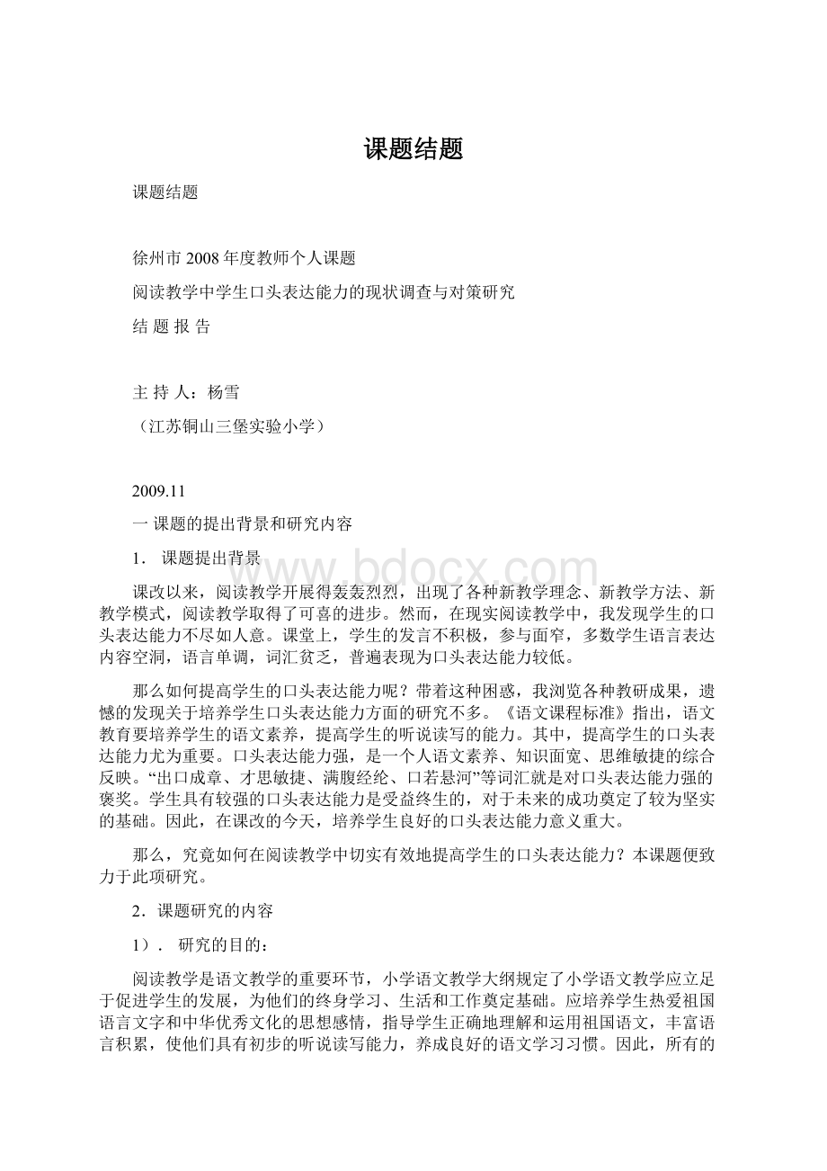 课题结题Word格式.docx