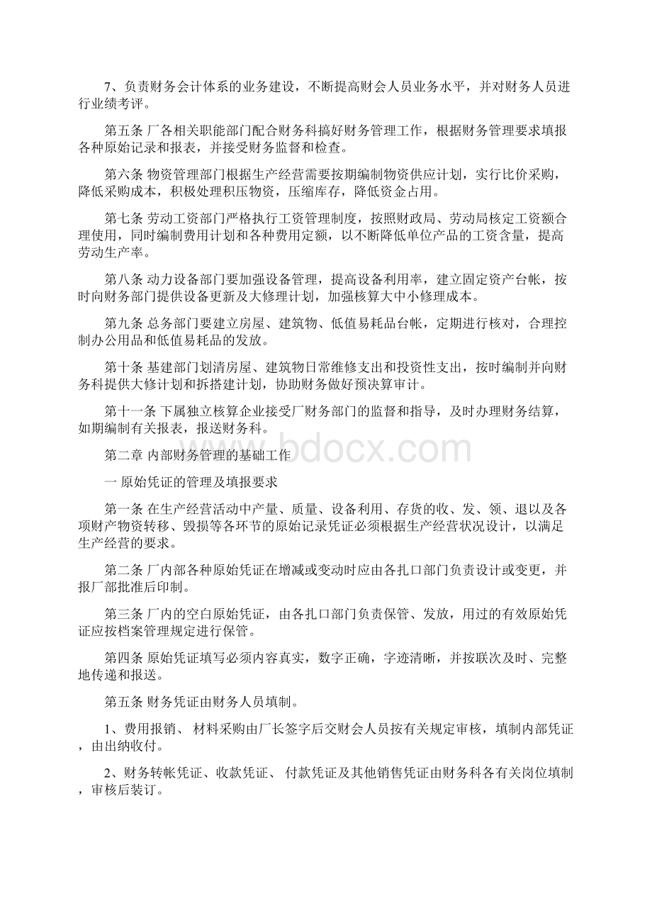 电力企业财务管理制度.docx_第2页