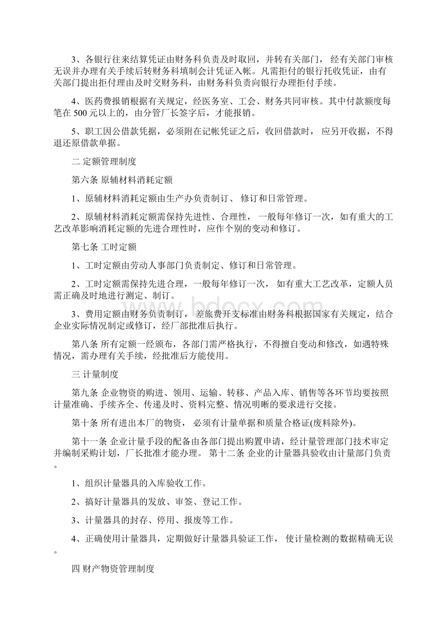 电力企业财务管理制度.docx_第3页