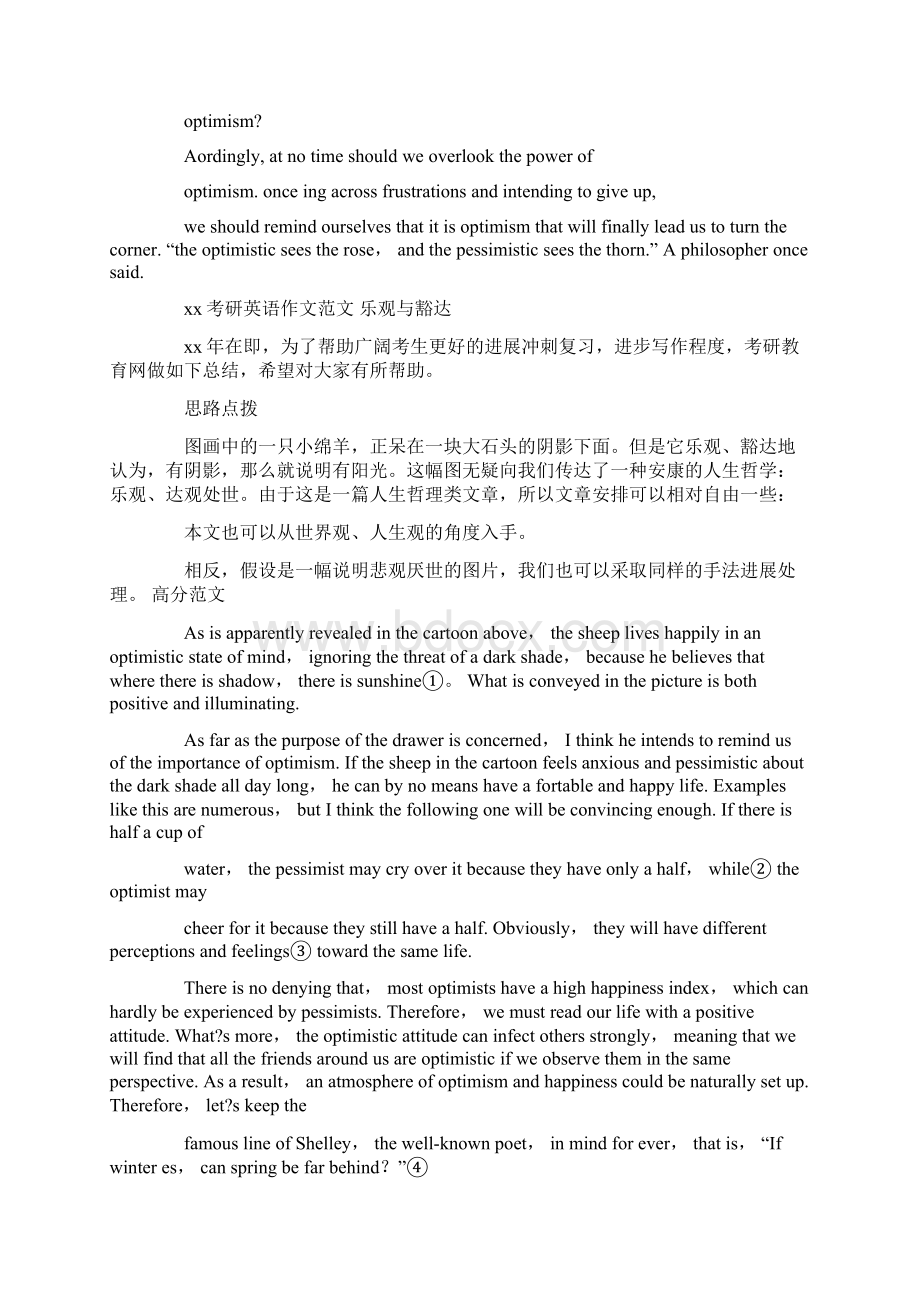 关于乐观的英语作文范文Word文档下载推荐.docx_第2页