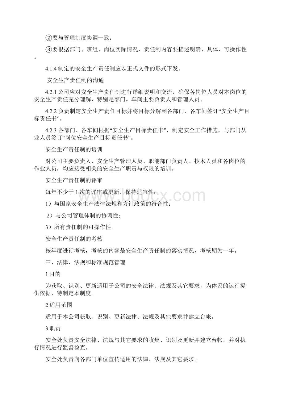 白酒安全生产管理制度流程.docx_第3页