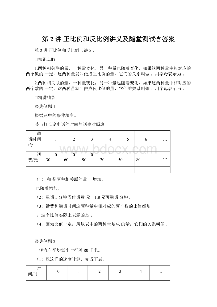 第2讲 正比例和反比例讲义及随堂测试含答案.docx