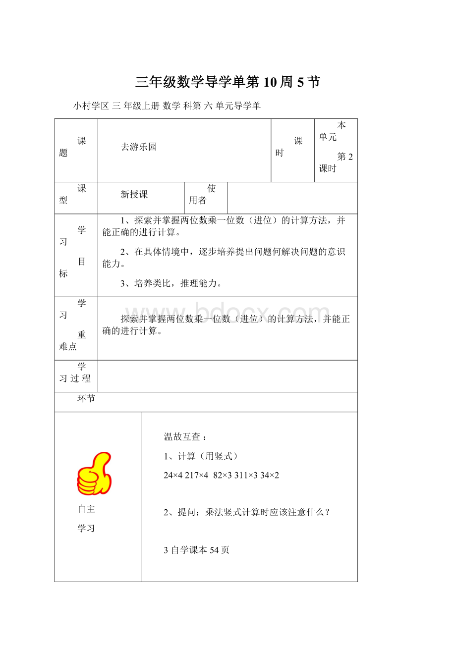 三年级数学导学单第10周5节Word格式文档下载.docx_第1页