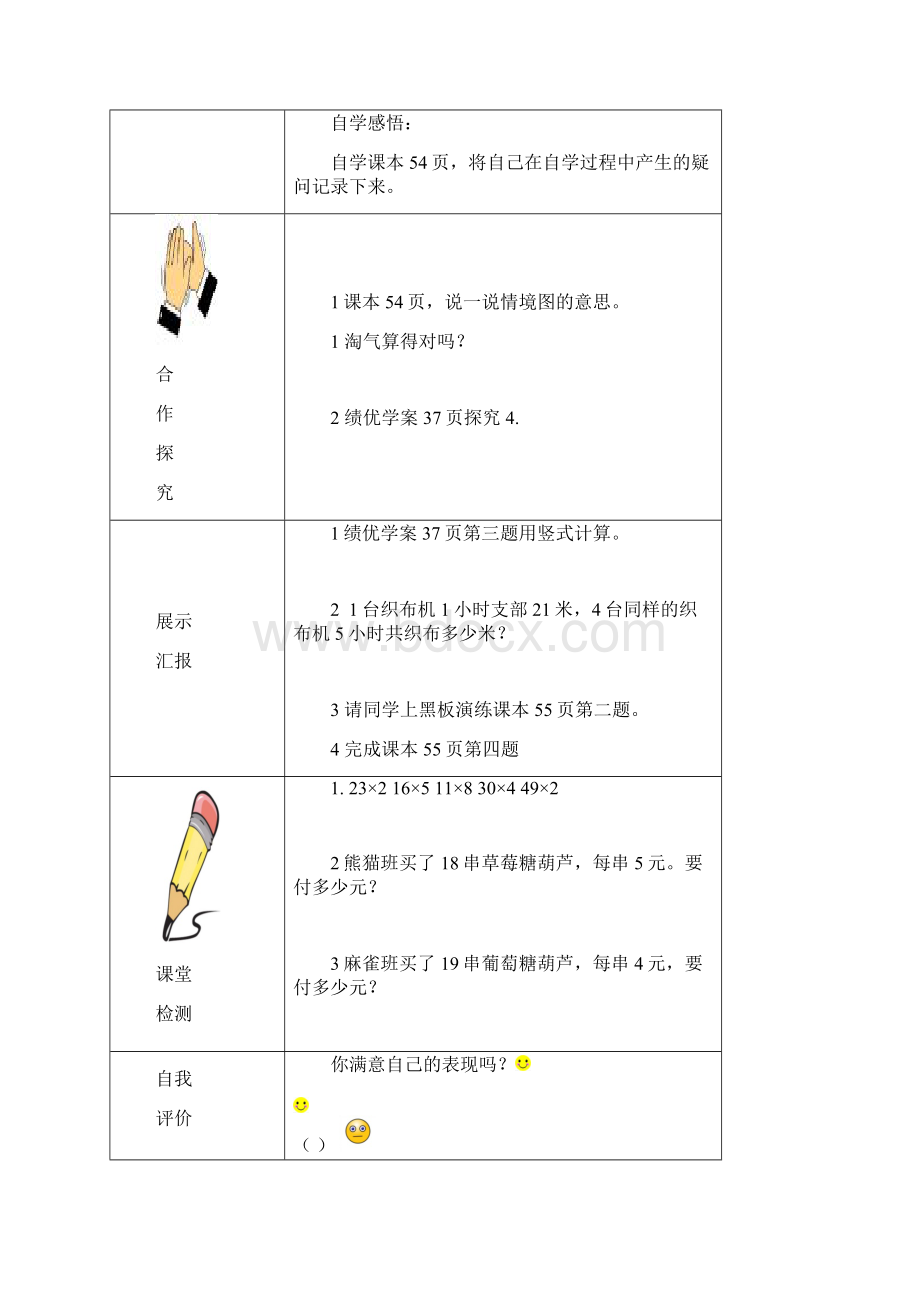 三年级数学导学单第10周5节Word格式文档下载.docx_第2页