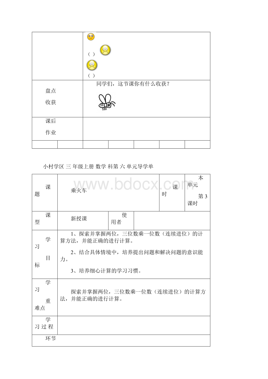 三年级数学导学单第10周5节Word格式文档下载.docx_第3页