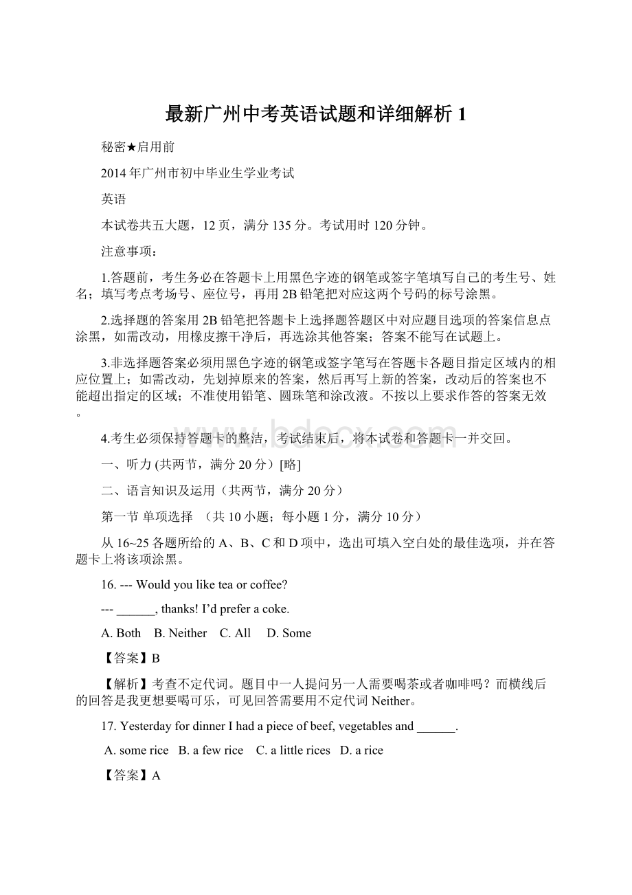 最新广州中考英语试题和详细解析1Word文档格式.docx