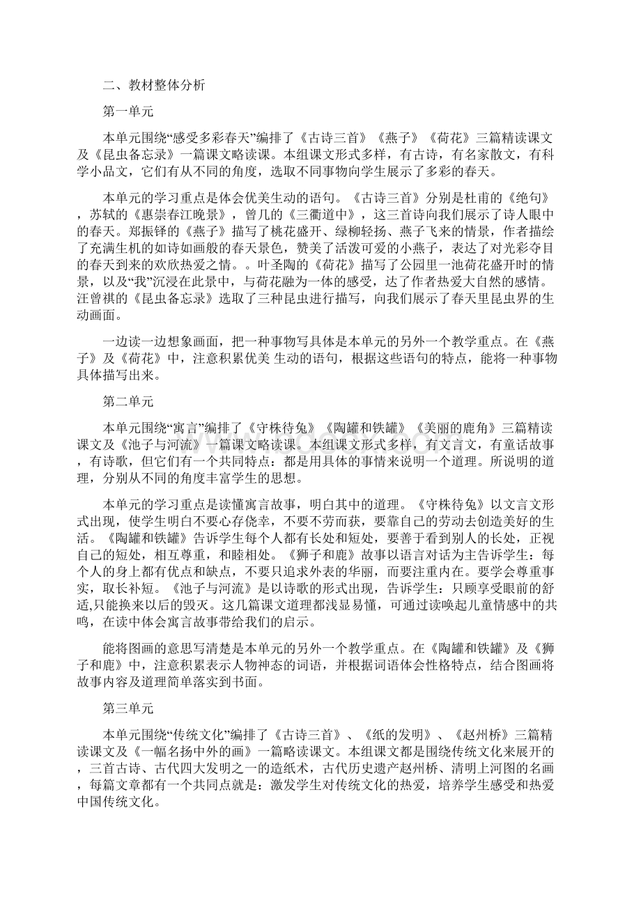 春期新人教版部编三年级下册语文开学复课教学工作计划和教学进度安排Word格式.docx_第2页