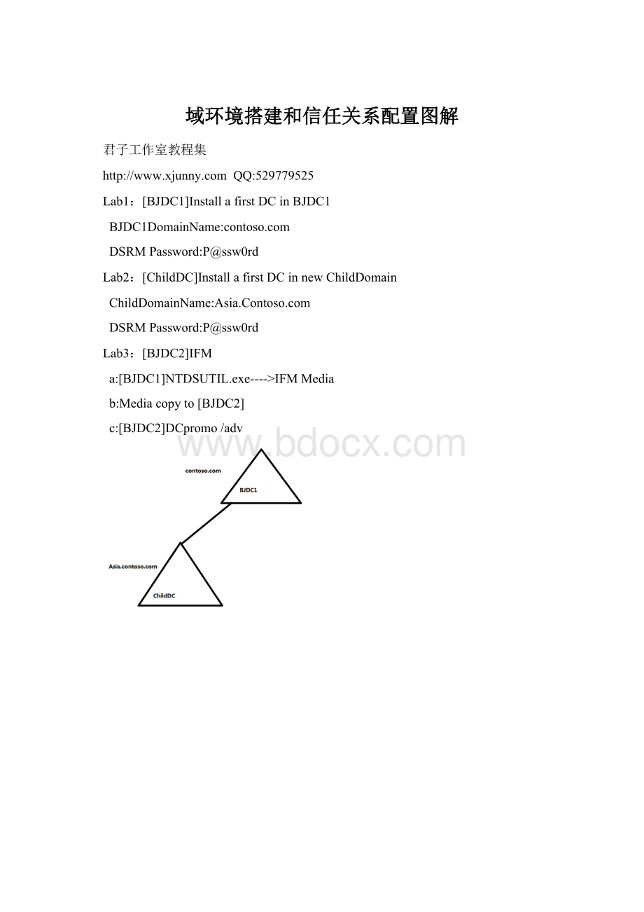 域环境搭建和信任关系配置图解Word下载.docx_第1页