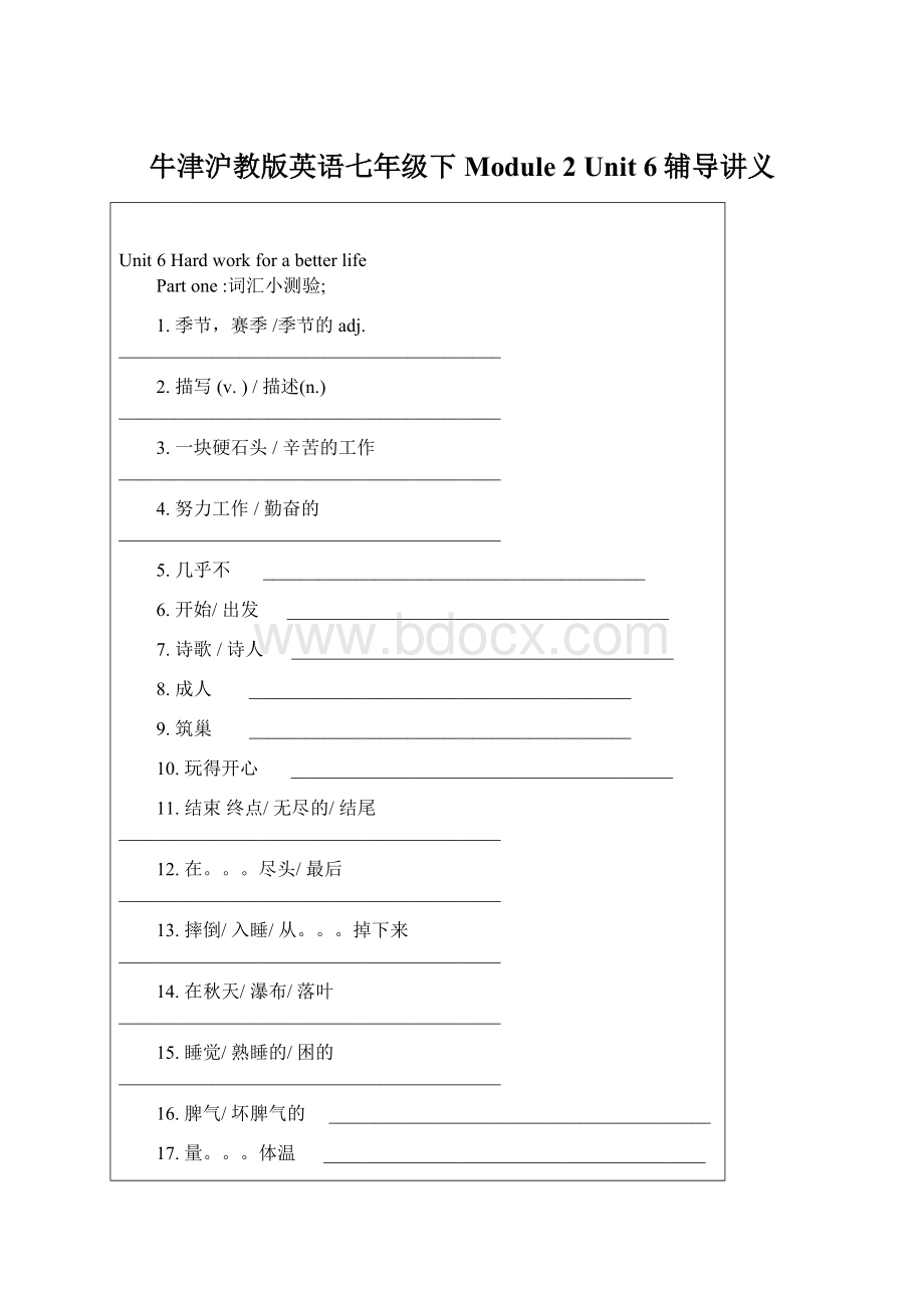 牛津沪教版英语七年级下Module 2 Unit 6辅导讲义.docx_第1页