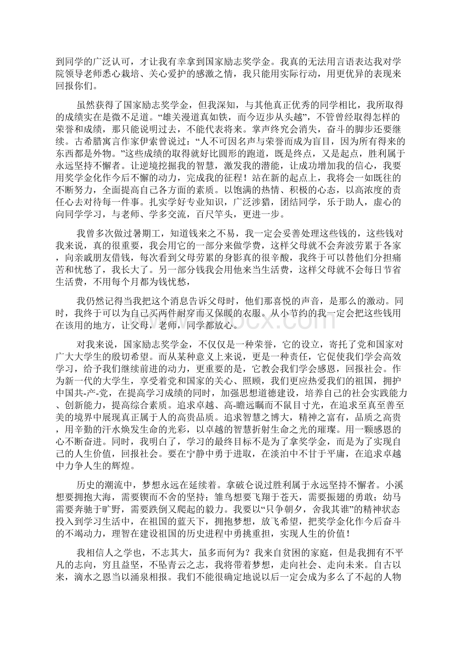 大学励志奖学金感谢信.docx_第2页