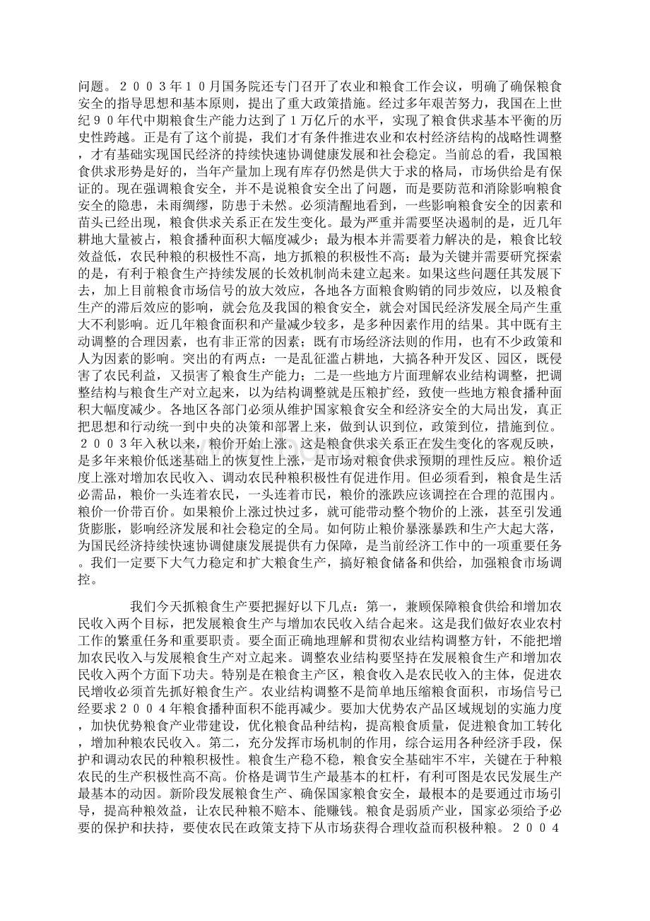 会议发言认真学习中央一号文件抓好我县农村工作.docx_第3页