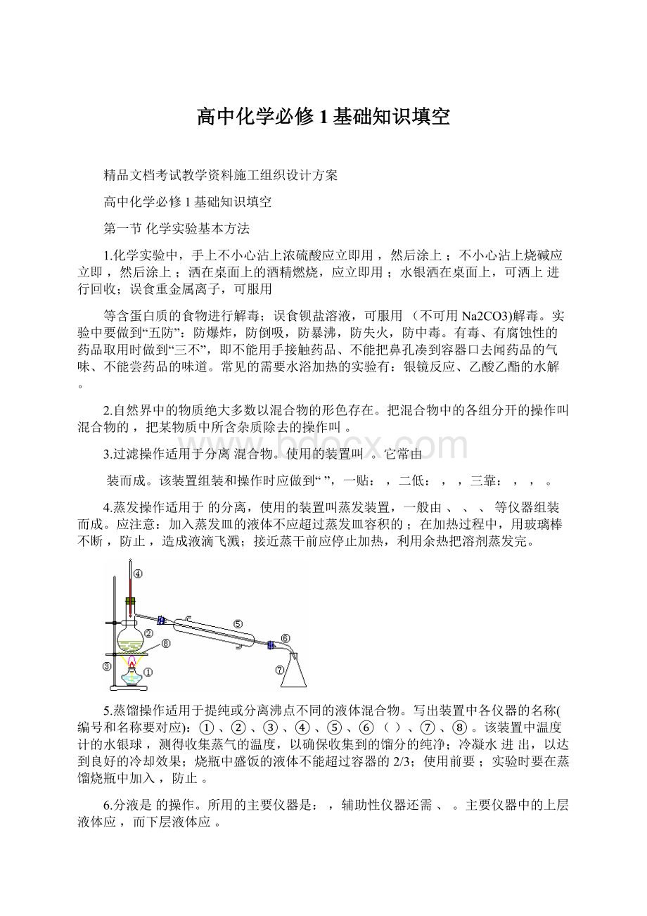 高中化学必修1基础知识填空.docx_第1页