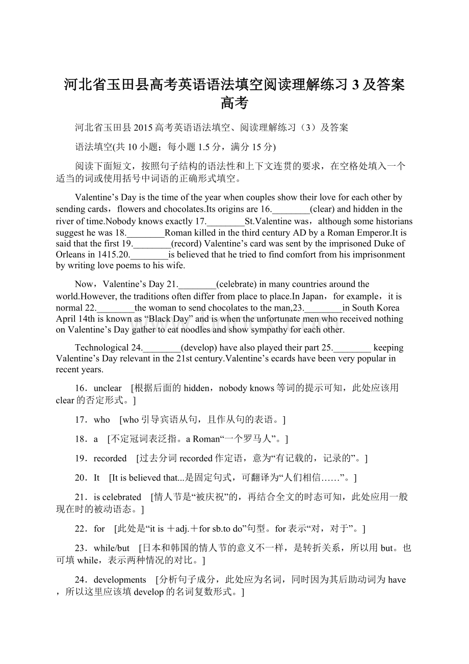 河北省玉田县高考英语语法填空阅读理解练习3及答案高考.docx