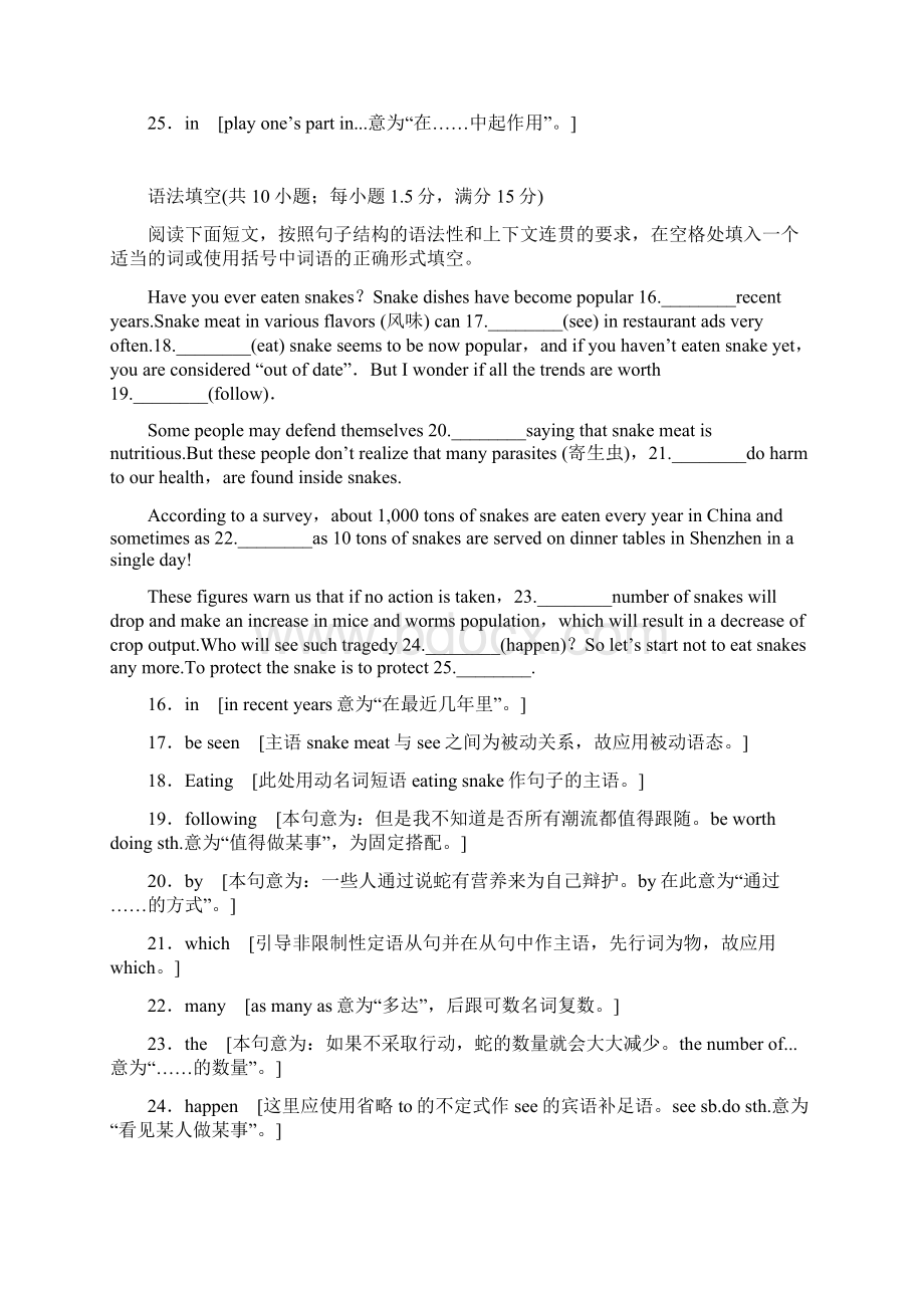 河北省玉田县高考英语语法填空阅读理解练习3及答案高考Word文件下载.docx_第2页