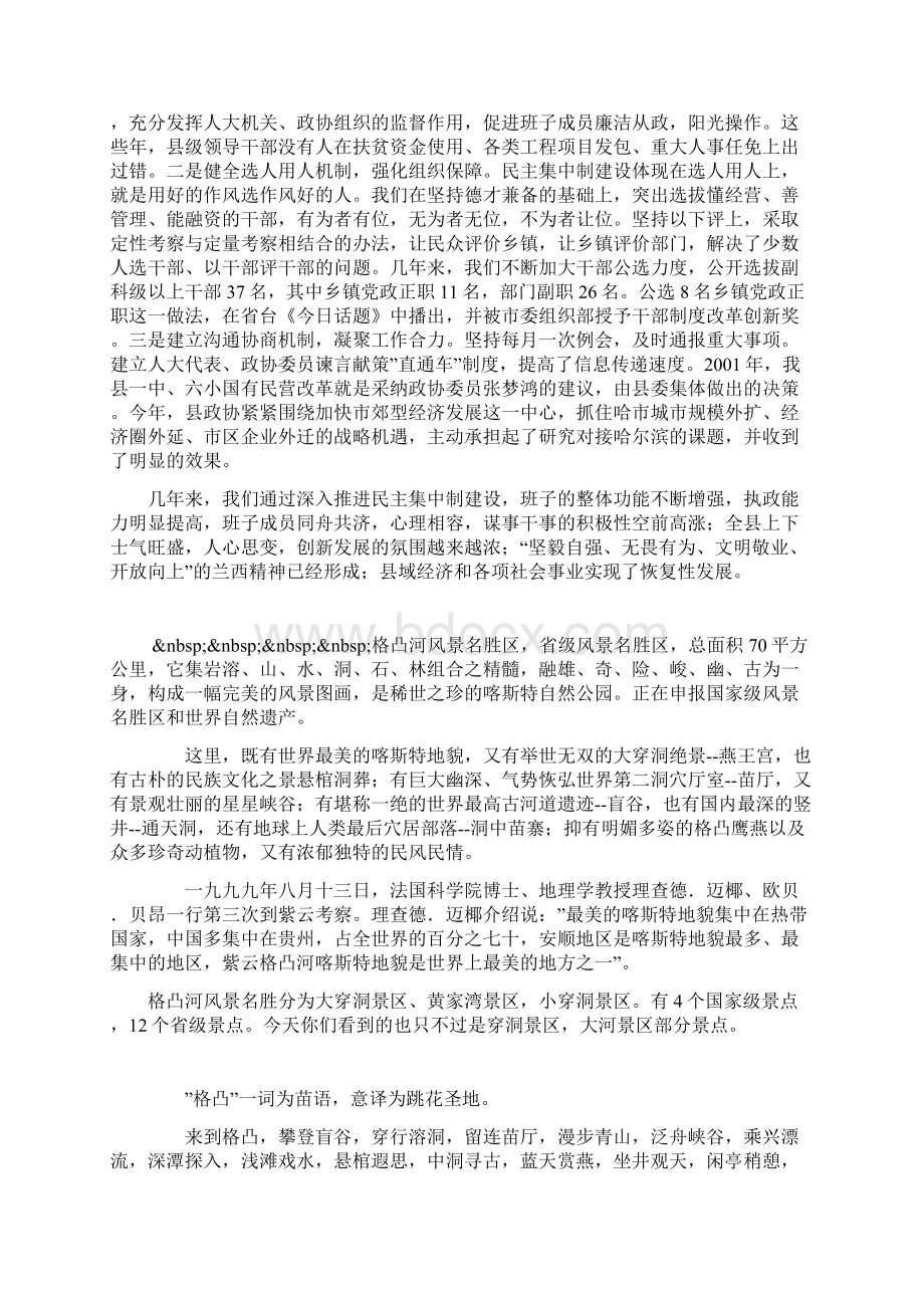 民中集中制落实情况.docx_第3页