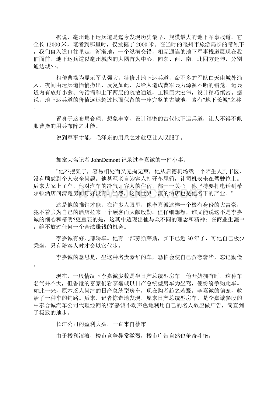 学而不思则罔思而不学则殆.docx_第2页