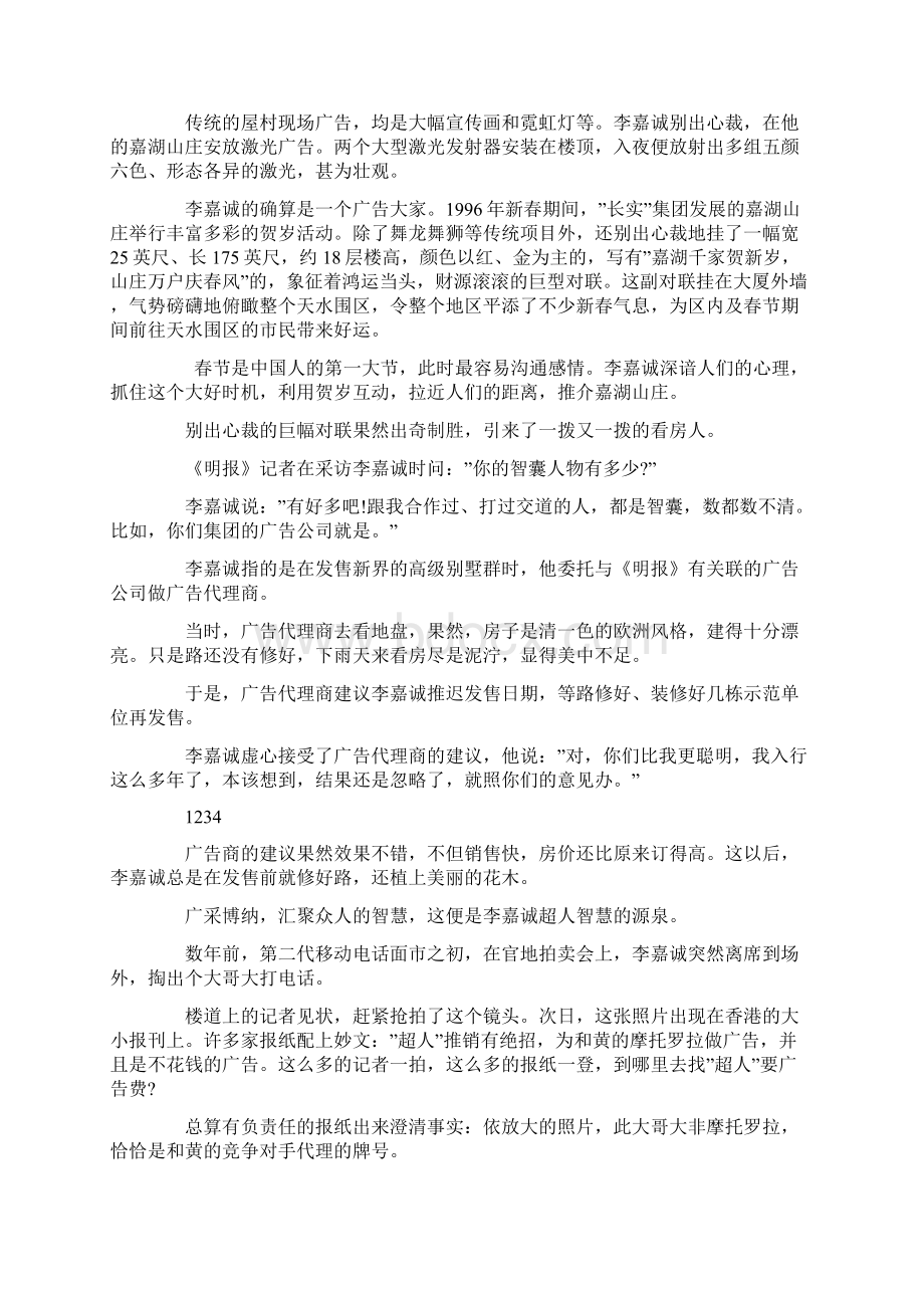 学而不思则罔思而不学则殆.docx_第3页