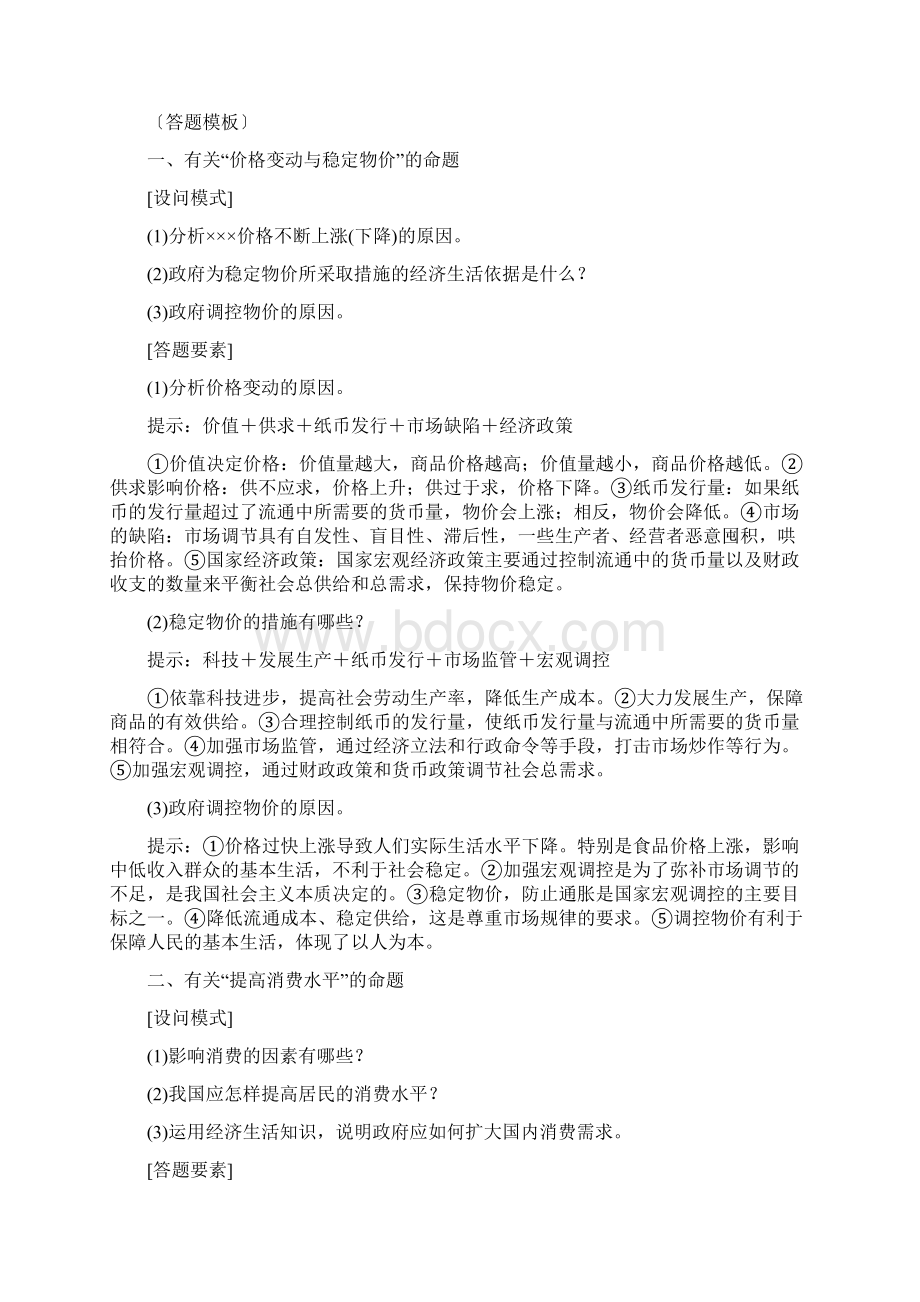 高考政治一轮复习第一单元生活与消费整合提升学案新人教版必修1.docx_第3页