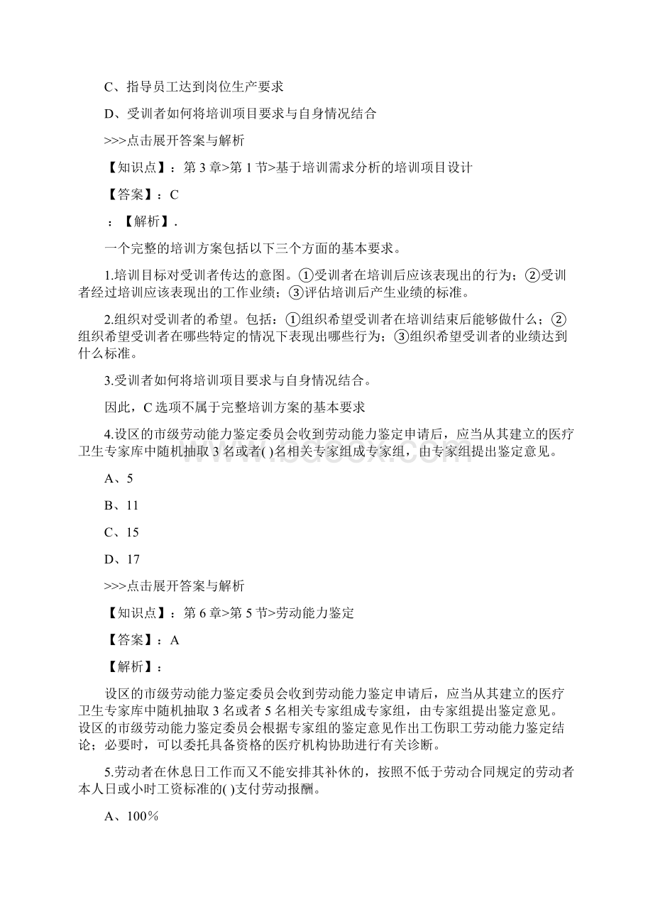 人力资源三级理论知识复习题集第篇文档格式.docx_第2页