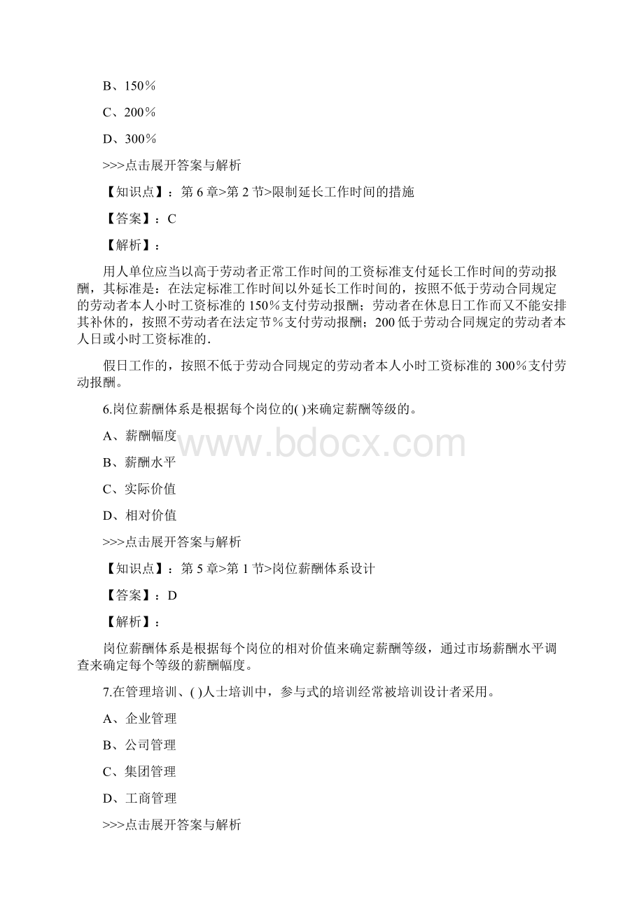 人力资源三级理论知识复习题集第篇文档格式.docx_第3页