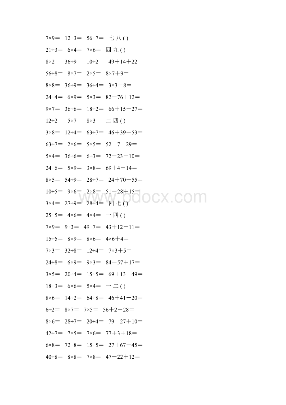 二年级数学上册口算题大全162.docx_第2页