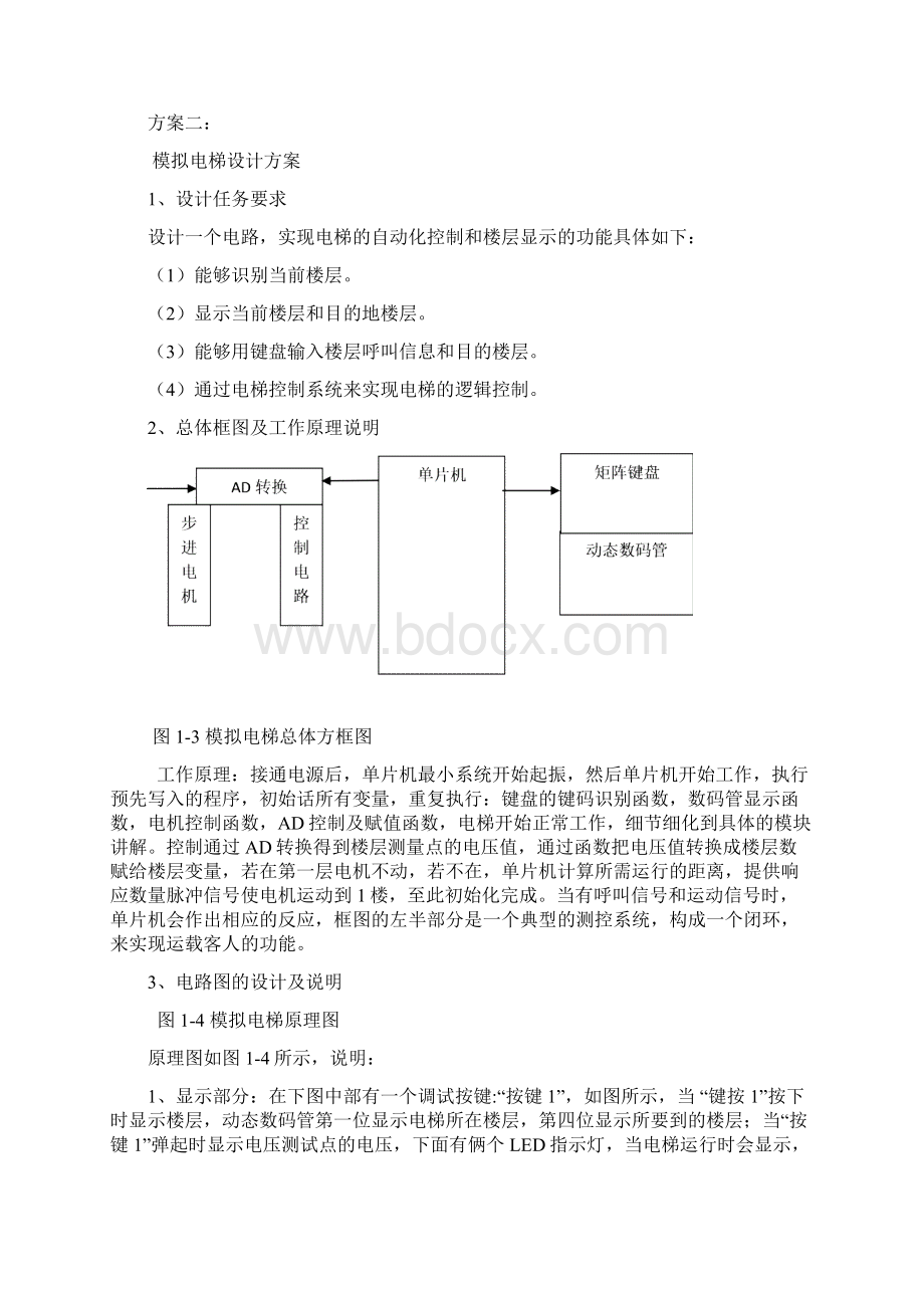 基础课程设计模拟电梯的设计与制作概要.docx_第3页