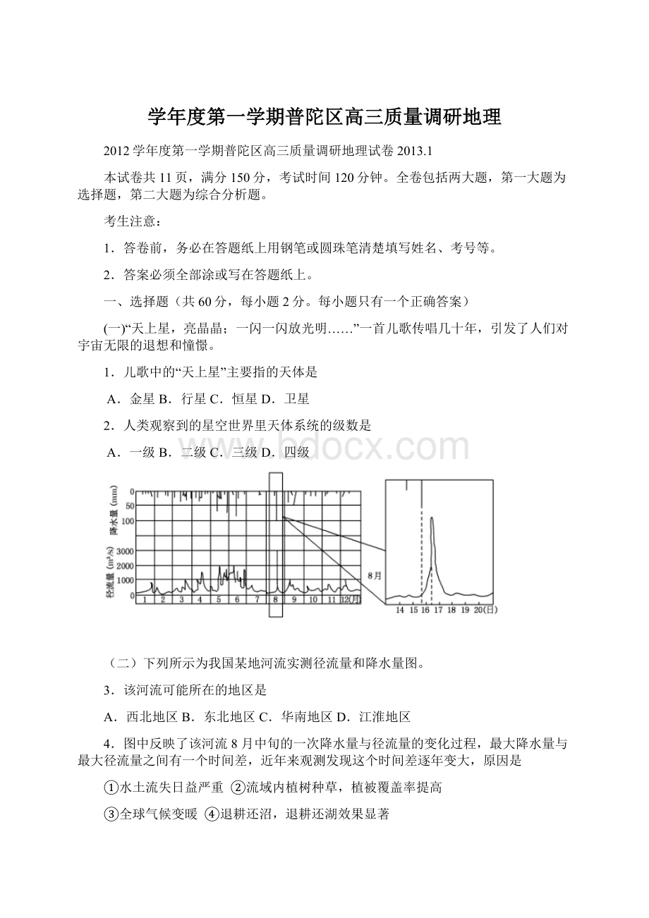 学年度第一学期普陀区高三质量调研地理.docx_第1页