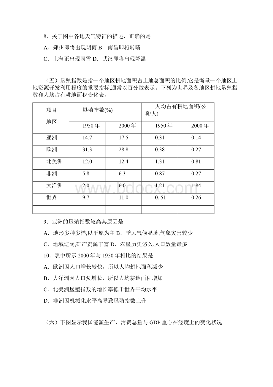 学年度第一学期普陀区高三质量调研地理.docx_第3页