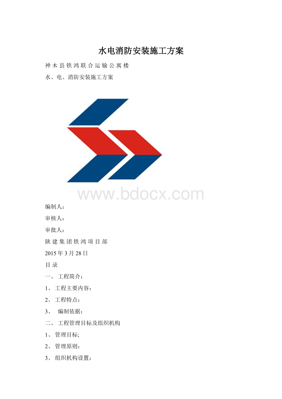 水电消防安装施工方案.docx_第1页