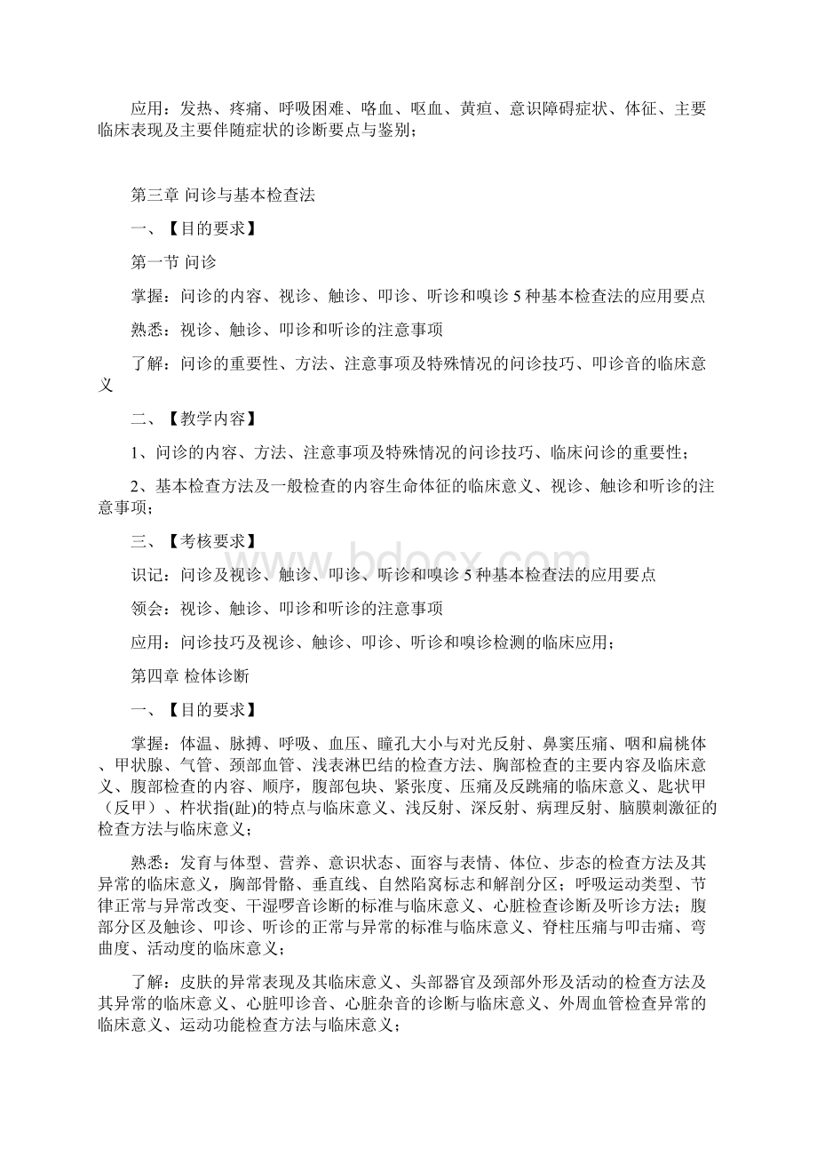 临床医学概论大纲.docx_第3页