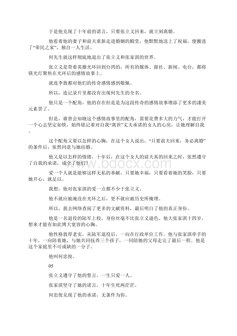 承诺是一辈子的毒药Word文件下载.docx_第3页