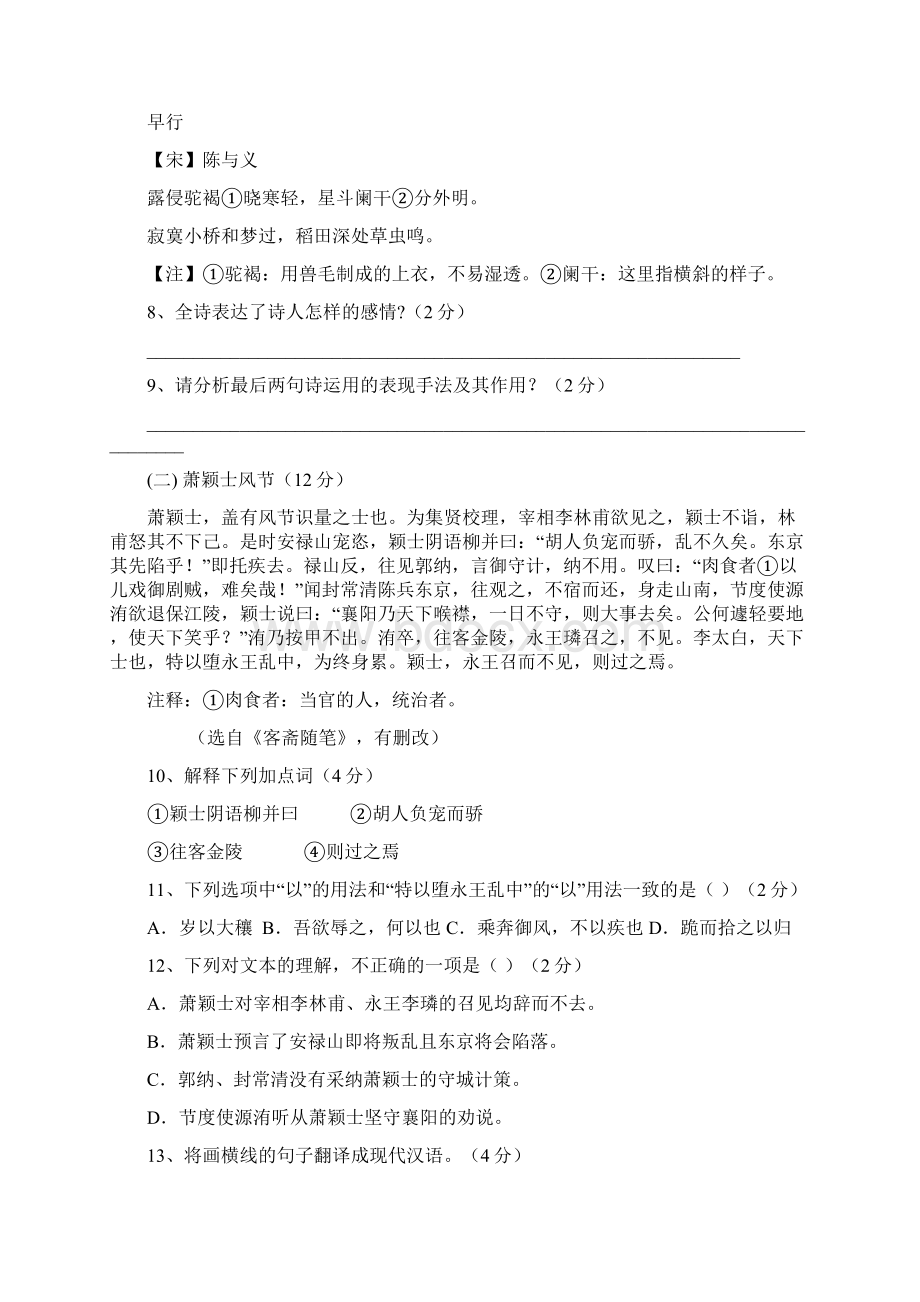 江苏省江阴市青阳片学年八年级调研考试语文试题.docx_第3页