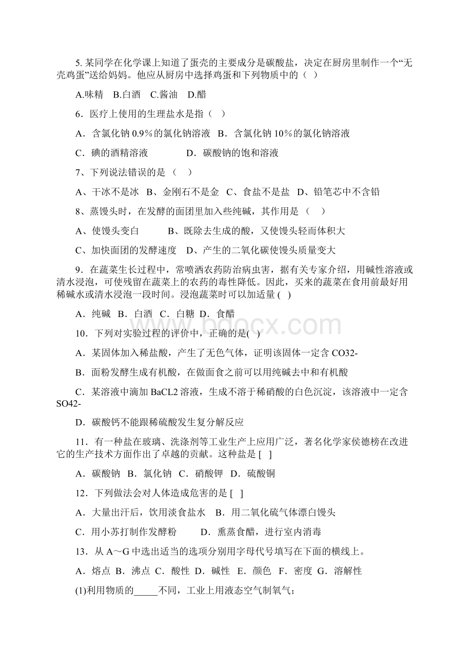 盐及盐的化学性质第二次作业4Word格式文档下载.docx_第2页